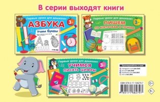 Готовим руку к письму фото книги 2