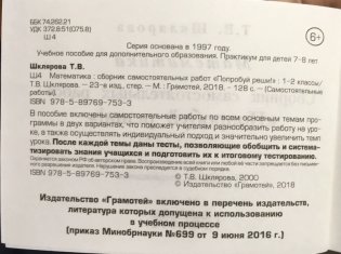 Математика. 1-2- классы. Попробуй реши! Сборник самостоятельных работа. ФГОС фото книги 2