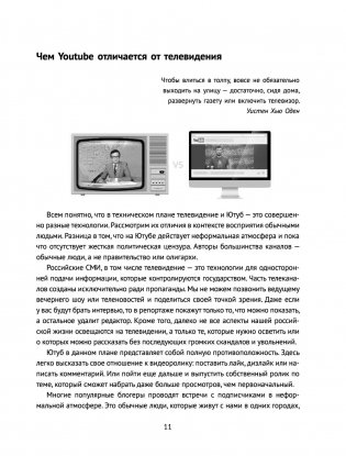 Новый YouTube: путь к успеху. Как получать фуры лайков и тонны денег фото книги 6