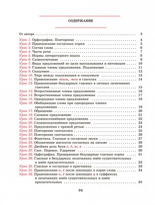 Русский язык. Тетрадь для повторения и закрепления. 5 класс фото книги 2