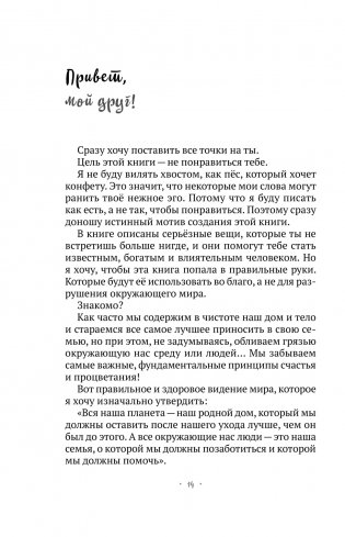 Миллионер с хорошей кармой. Как найти предназначение и построить свой бренд фото книги 13