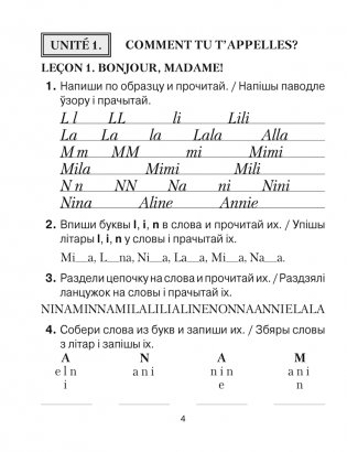 Французский язык. 3 класс. Практикум фото книги 3