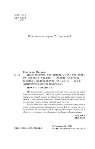 Язык жестов. Как читать мысли без слов? 49 простых правил фото книги 4