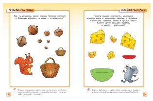 Развивающие тесты 2-3 года фото книги 3
