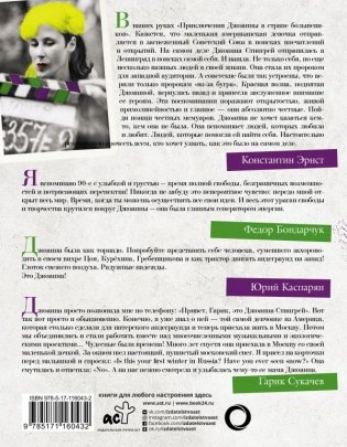 Стингрей в Зазеркалье фото книги 2