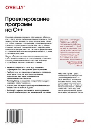 Проектирование программ на C++ фото книги 19