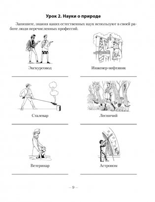 Человек и мир. 5 класс. Рабочая тетрадь фото книги 8