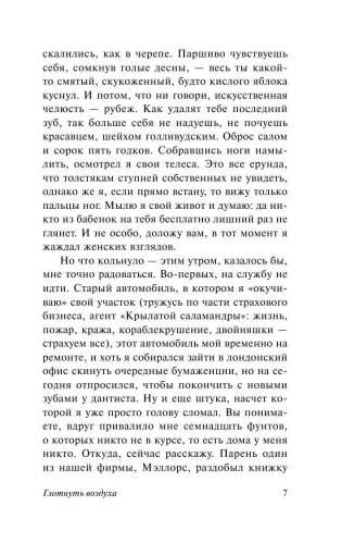 Глотнуть воздуха фото книги 7