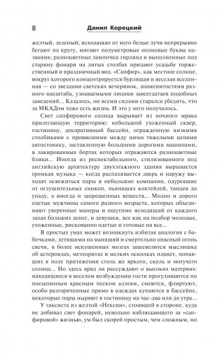 Возвращение не гарантируется фото книги 5