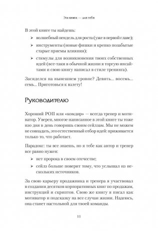 Монополия на клиента фото книги 10