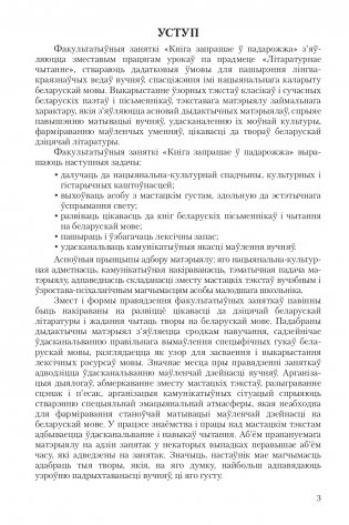 Кнiга запрашае ў падарожжа. 2 - 4 класы. Дапаможнiк для настаўнiкаў фото книги 4