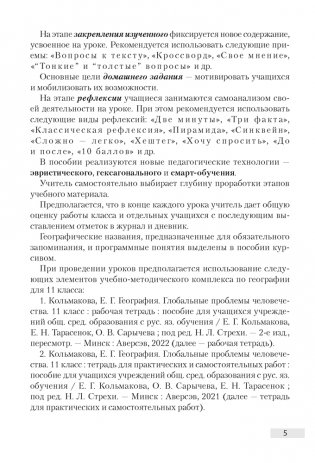 География. План-конспект уроков 11 класс фото книги 4