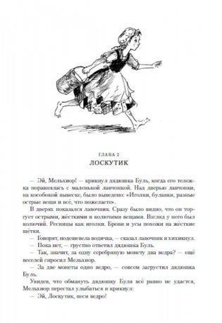 Всё о приключениях жёлтого чемонданчика, Веснушке и Лоскутике фото книги 4