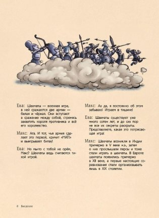 Шахматы для детей фото книги 9