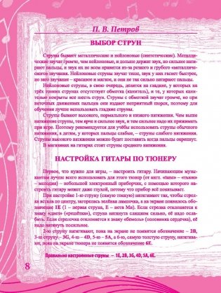 Гитара. Самоучитель. Безнотная методика фото книги 9