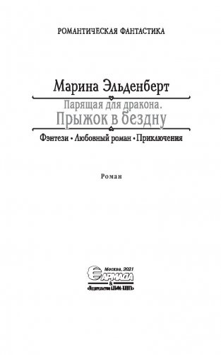 Парящая для дракона. Прыжок в бездну фото книги 4