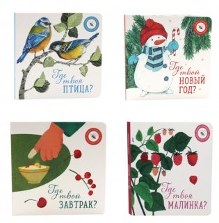 Книги для малышей: чудеса сегодняшнего дня (комплект из 4-х книг) фото книги