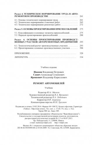 Ремонт автомобилей фото книги 8