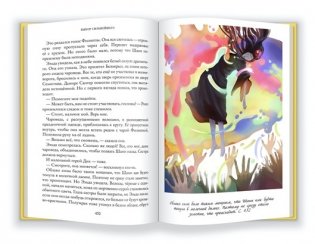 Тайны Чароводья. Книга пятая: Выбор сильнейшего фото книги 2