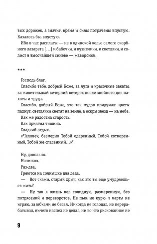 Оставьте меня детям... Педагогические записи фото книги 10