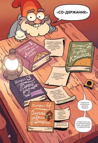 Гравити Фолз. Забытые легенды. Графический роман фото книги 3