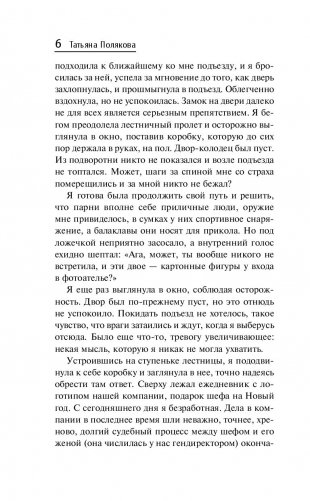 Особняк с выходом в астрал фото книги 7