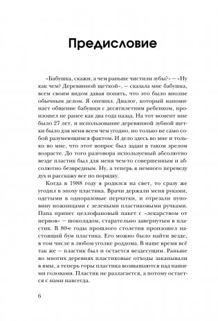 Без пластика! Простые рецепты экологичной жизни фото книги 7