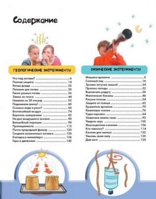 Опыты и эксперименты на каждый день фото книги 2