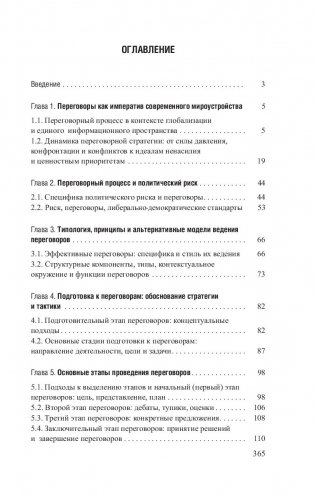 Переговорный процесс в социально-экономической деятельности фото книги 5