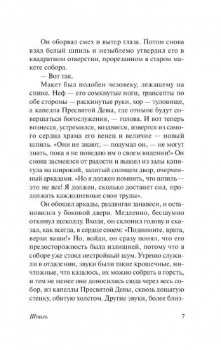 Шпиль фото книги 7