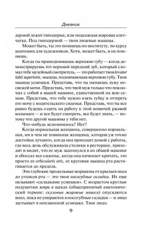 Дневник фото книги 8