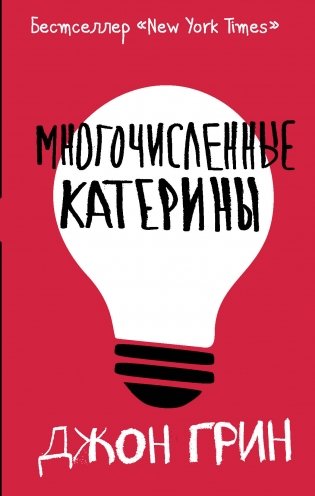 Многочисленные Катерины фото книги