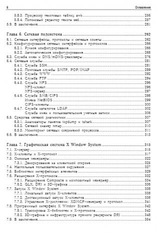 Внутреннее устройство Linux. 3-е издание фото книги 5