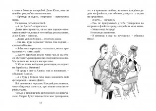 Меня зовут Астрид! фото книги 3