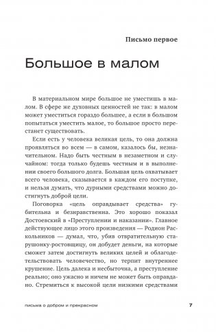 Письма о добром и прекрасном фото книги 5