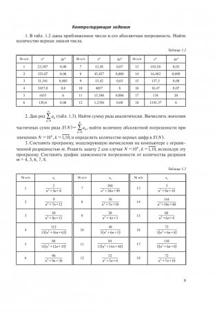 Численные методы. Практикум в Math Cad фото книги 8