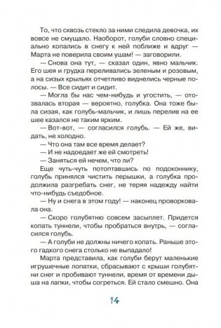 Марта и её мечта о снеге фото книги 14