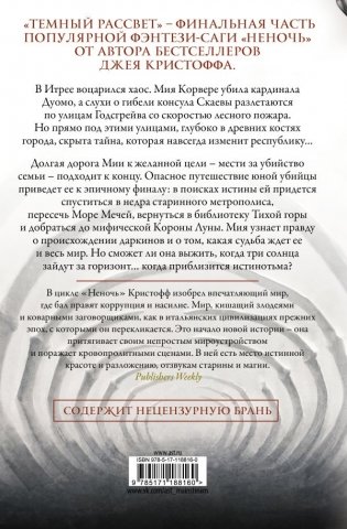 Темный рассвет фото книги 2