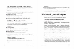 В своём стиле. Гид по осознанному выбору одежды фото книги 5