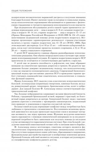 Детская психосоматика. Подробное руководство по диагностике и терапии фото книги 3
