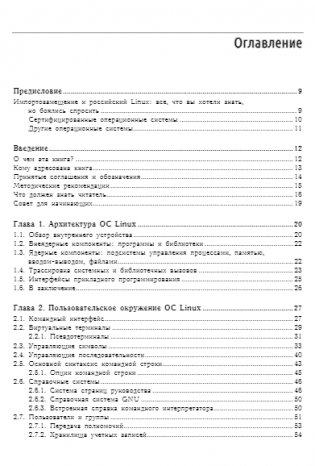 Внутреннее устройство Linux. 3-е издание фото книги 2