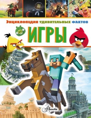 Игры фото книги