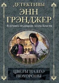 Цветы на его похороны фото книги