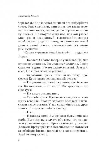 Голова профессора Доуэля фото книги 7