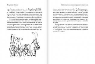 Путеводитель по оркестру и его задворкам фото книги 7