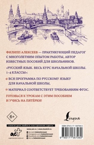 Русский язык. Весь курс начальной школы. 1-4 классы фото книги 2