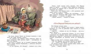 Приключения Павлика Помидорова фото книги 7