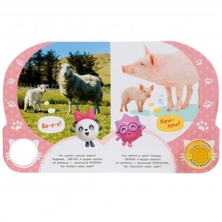 Кто живет на ферме? Малышарики фото книги 4