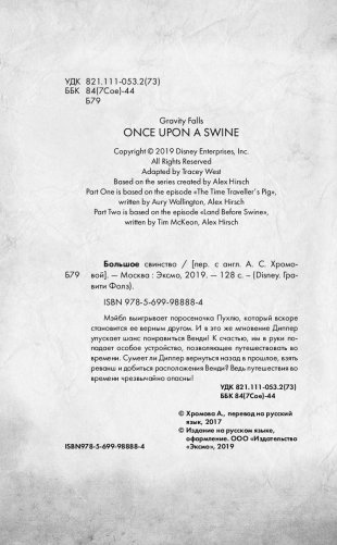 Большое свинство фото книги 3