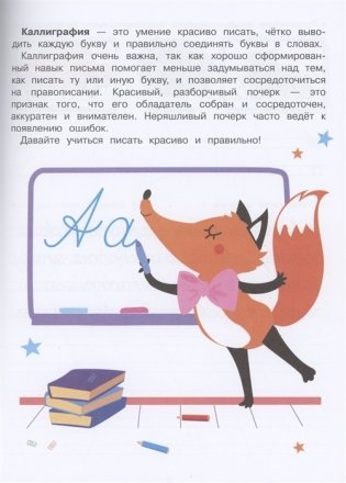 Прописи. Рабочая тетрадь. Каллиграфия и орфография фото книги 2